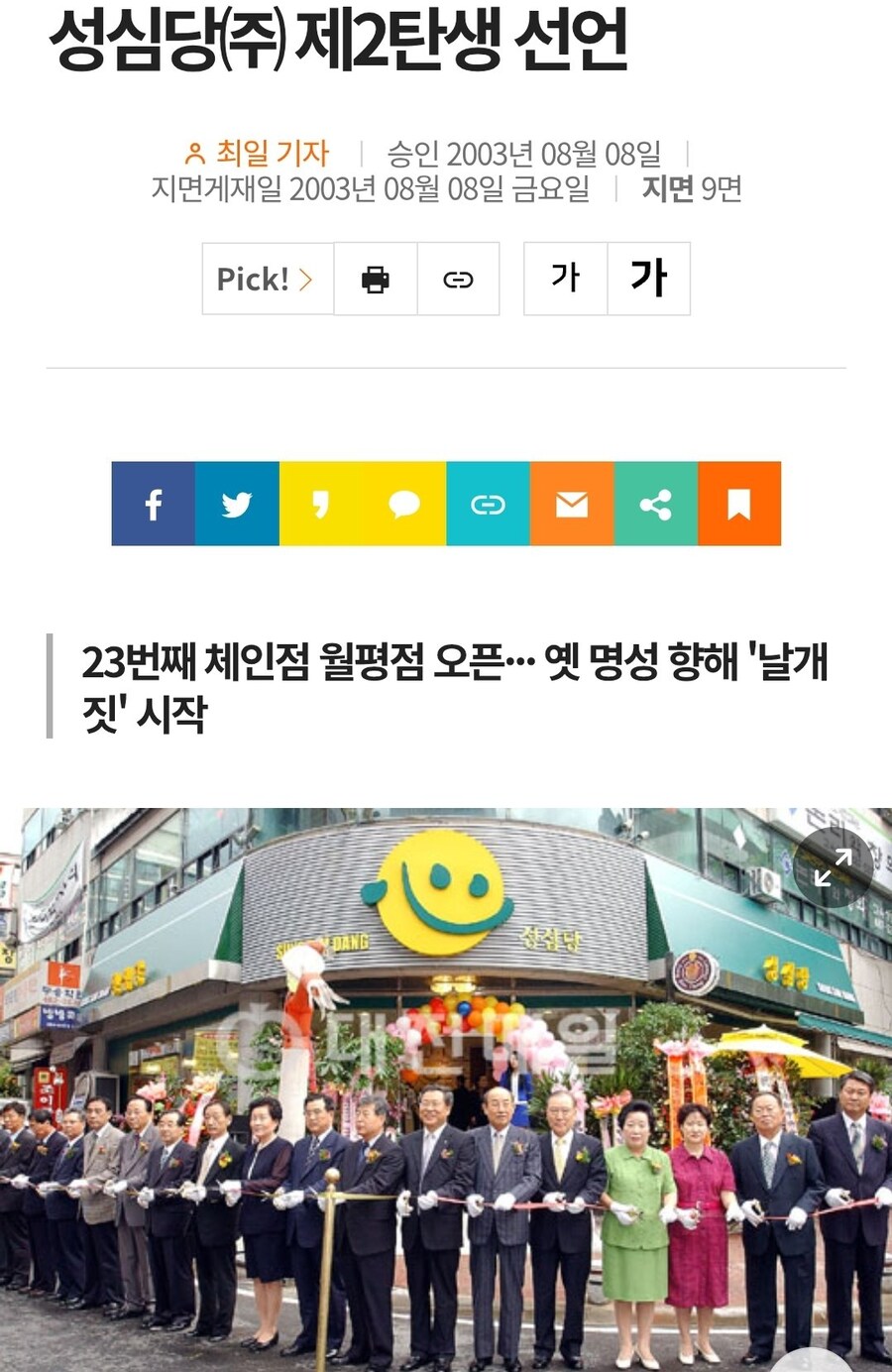 성심당 망할 뻔 했을 때_1.jpg