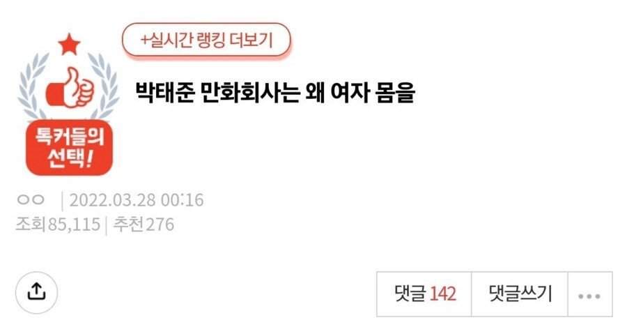 약혐?)박태준 얘네는 여캐를 왜 이런 식으로만 그리는거야?_1.png