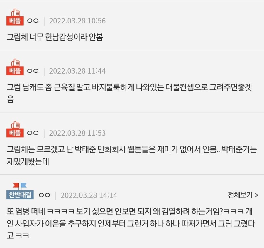 약혐?)박태준 얘네는 여캐를 왜 이런 식으로만 그리는거야?_3.png