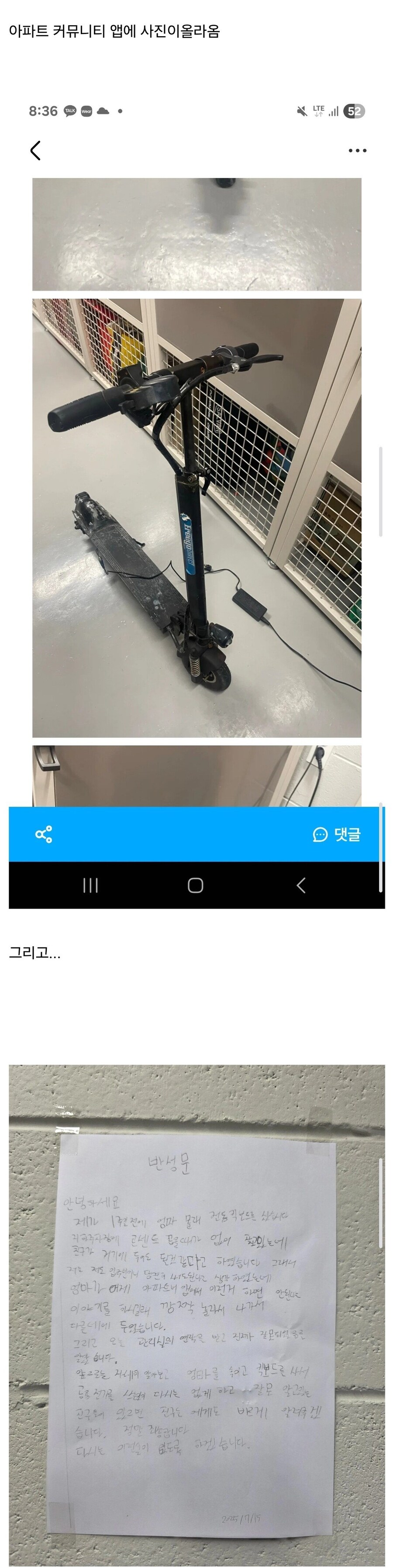 아파트 전기 도둑_1.png