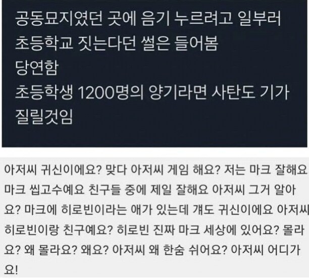 공동묘지 터에 초등학교를 짓는다는 이야기가 있는 이유.jpg_1.png