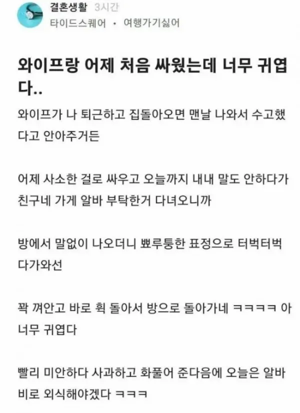 아내랑 싸운 블라인_1.webp