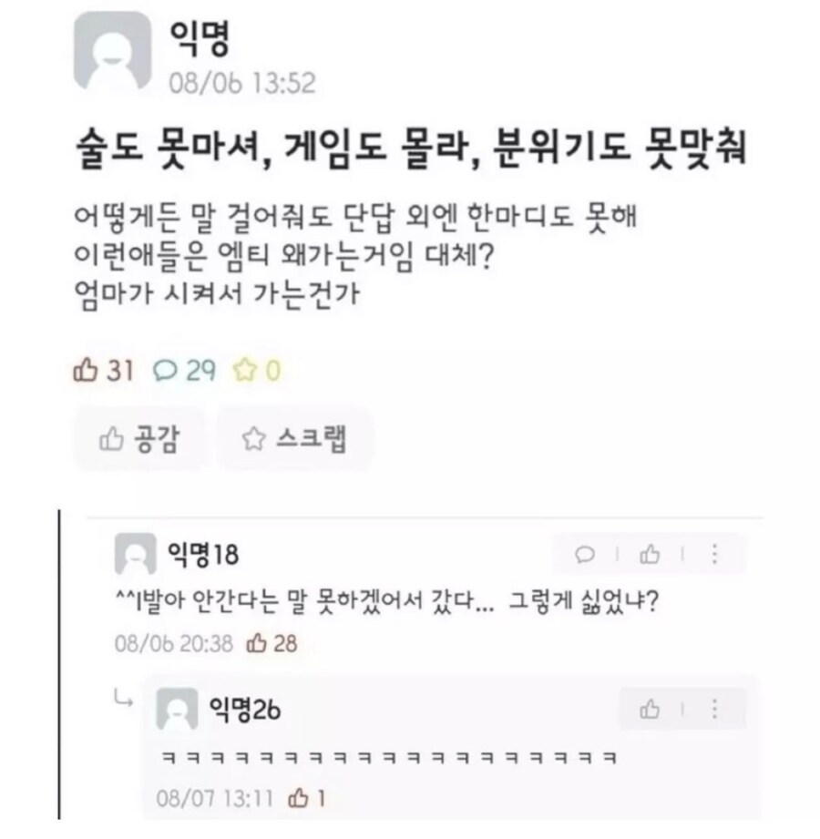 아싸들이 MT 가는 이유.jpg_1.png