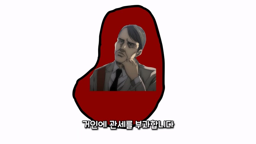관세) 진격의 거인으로 쉽게 이해하는 관세 전쟁_7.jpg