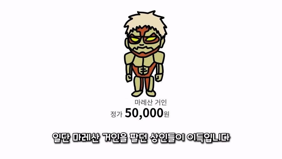 관세) 진격의 거인으로 쉽게 이해하는 관세 전쟁_14.jpg