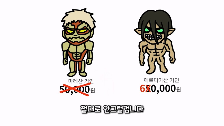 관세) 진격의 거인으로 쉽게 이해하는 관세 전쟁_19.jpg