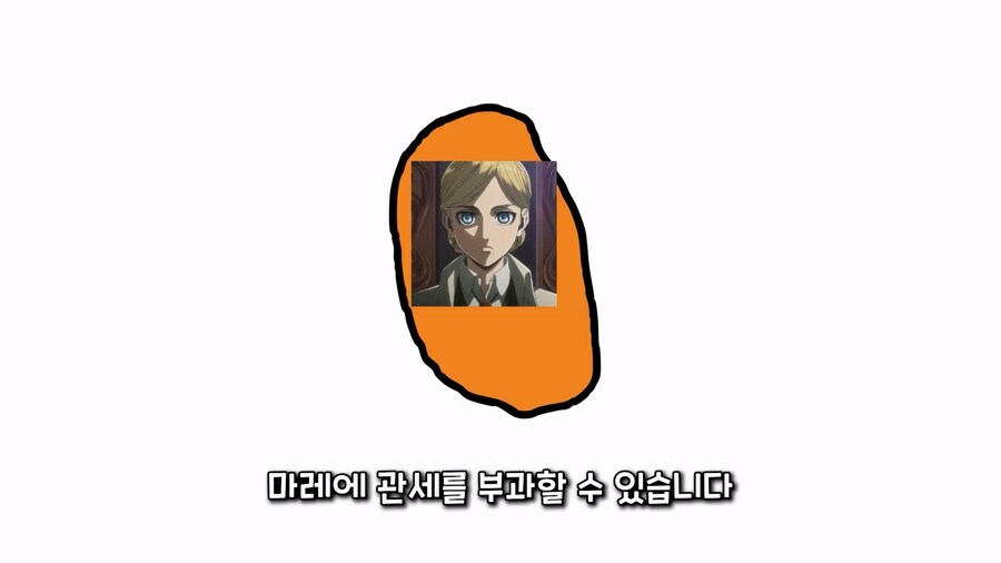 관세) 진격의 거인으로 쉽게 이해하는 관세 전쟁_32.jpg