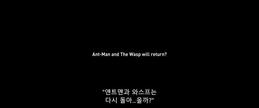 [MCU]앤트맨2 두번째 쿠키영상_6.jpg