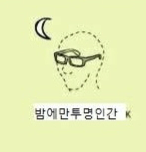당신에게 투명인간 되는 능력을 드립니다.jpg_1.jpg