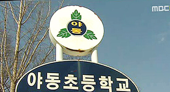 자랑스런 야동어린이 여러분_1.jpg