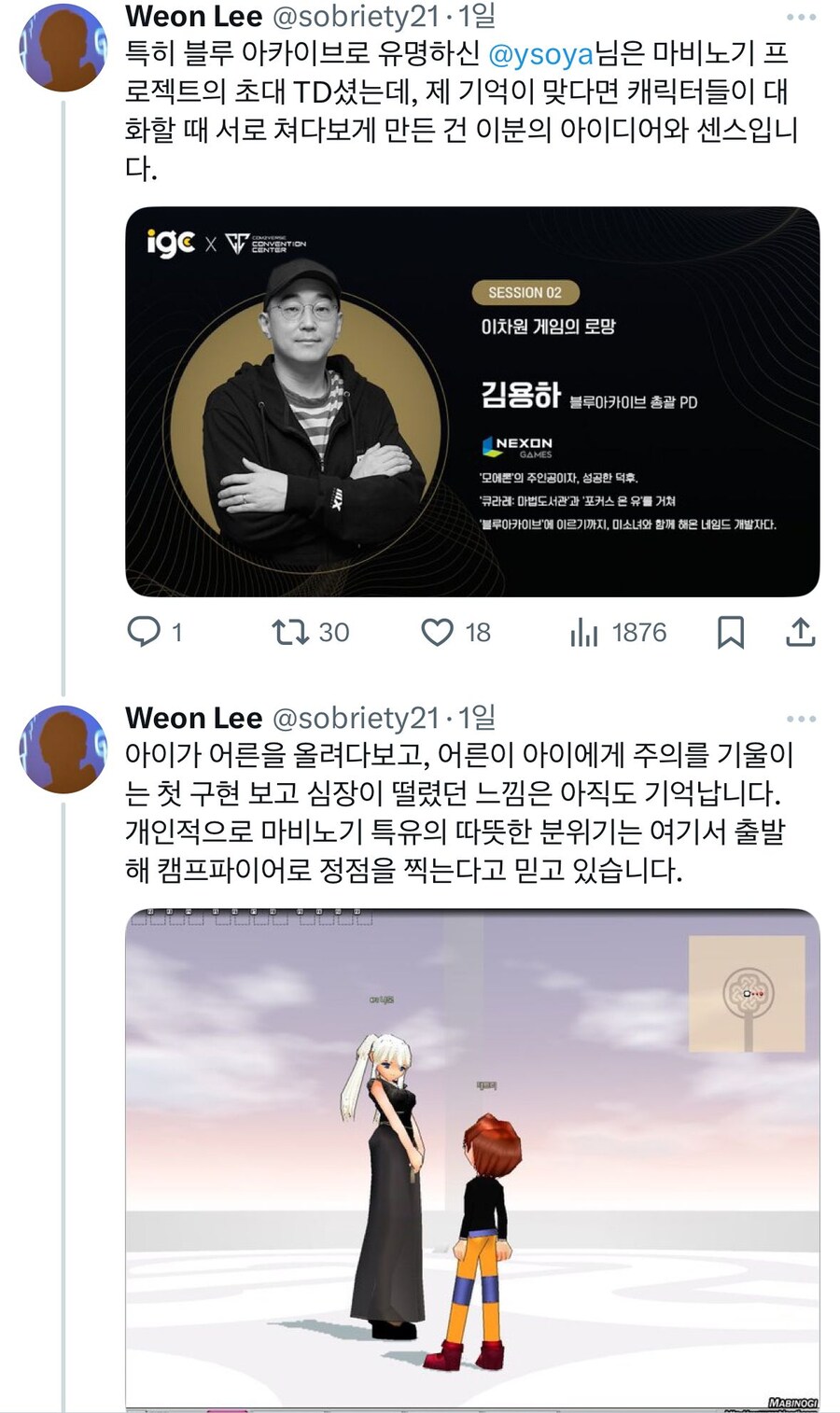 김용하가 마비노기 만들 때 낸 아이디어.jpg_1.jpg