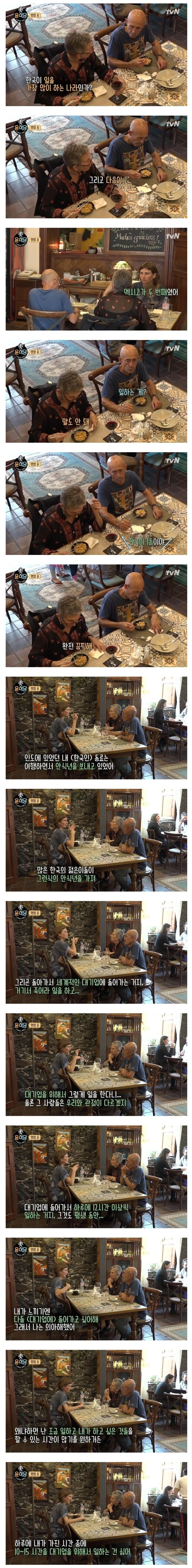 외국인이 보는 한국인의 노동시간.jpg_1.jpg