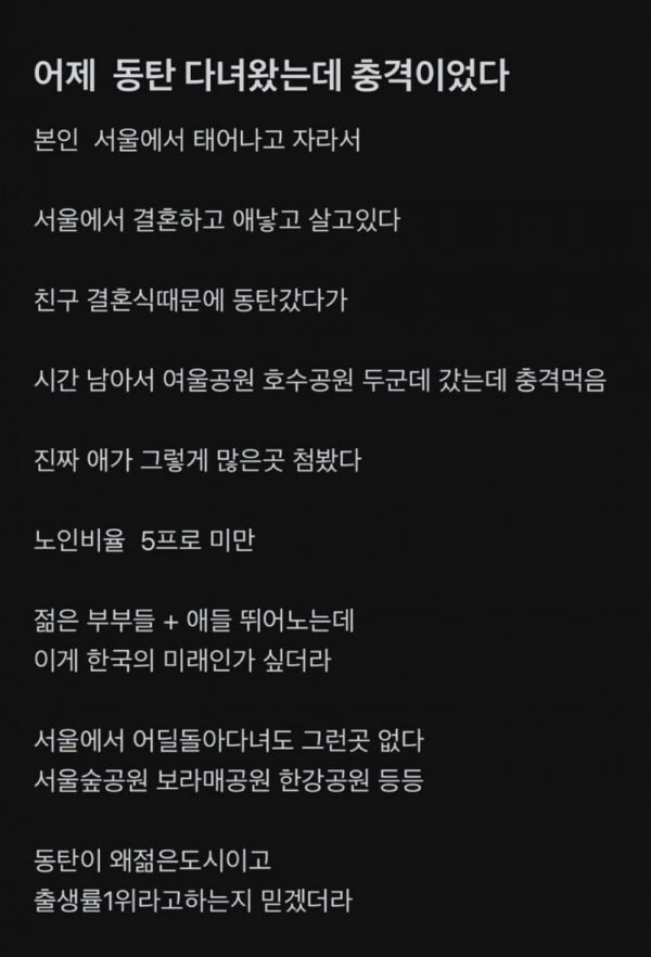 동탄 다녀왔는데 충격 받은 사람_1.jpg
