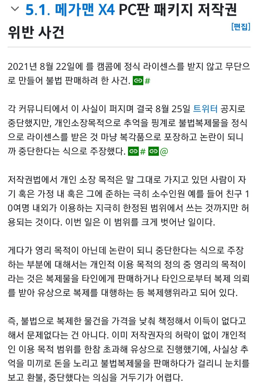 메가맨 X4 쌍용전자 정발판 패키지 복제 판매 저작권 침해 미수사건_1.jpg