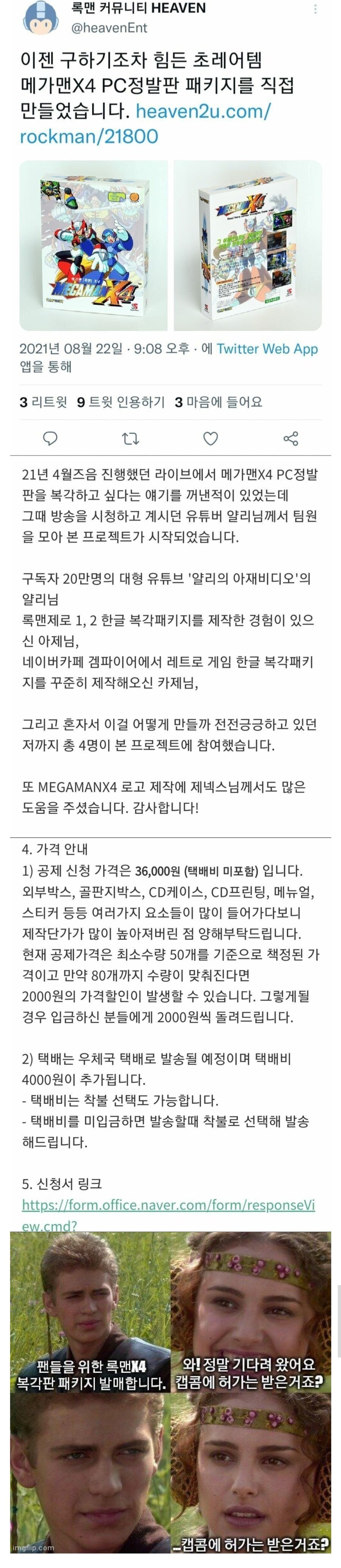 메가맨 X4 쌍용전자 정발판 패키지 복제 판매 저작권 침해 미수사건_2.jpg