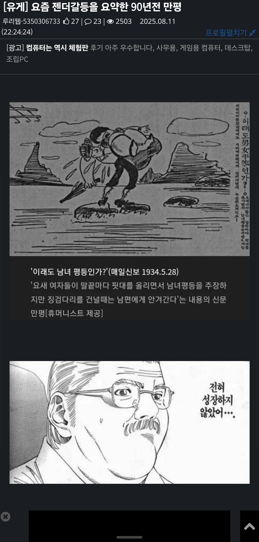 1930년 만평 들고 온 인간 웃긴 점_1.png