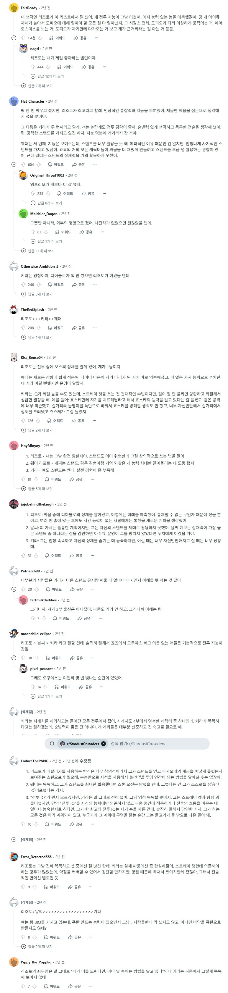 [죠죠] 해외 친구들은 리조토 엄청 고평가하네_5.jpg