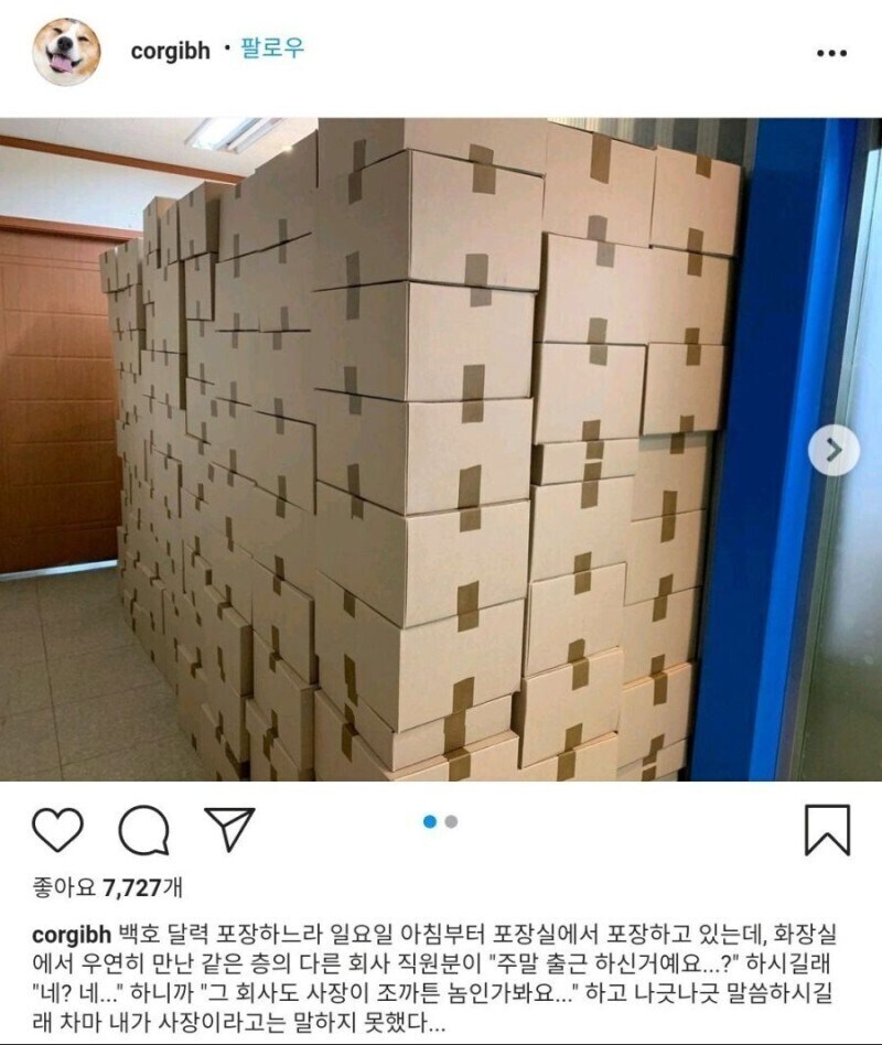 주말에 출근 시키는 사장_1.jpg