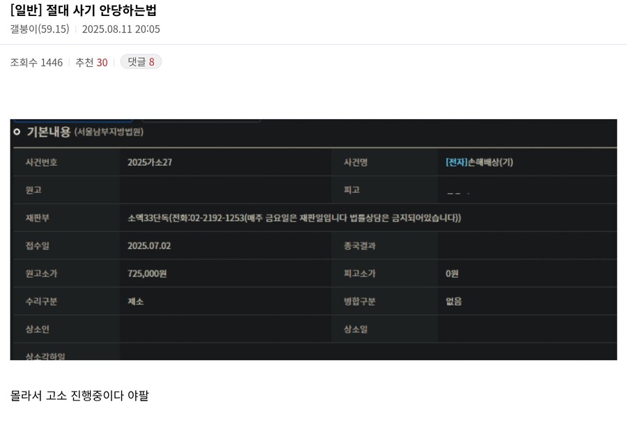 절대 사기 안당하는법.JPG_1.jpg