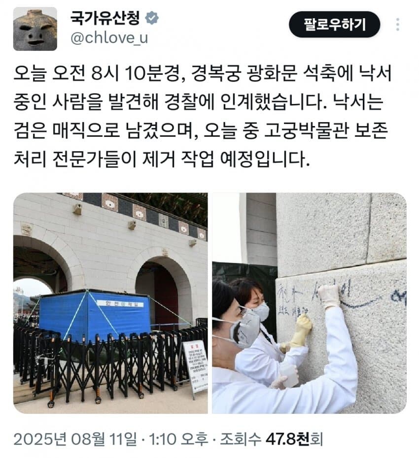 경복궁에 또 낙서…매직으로