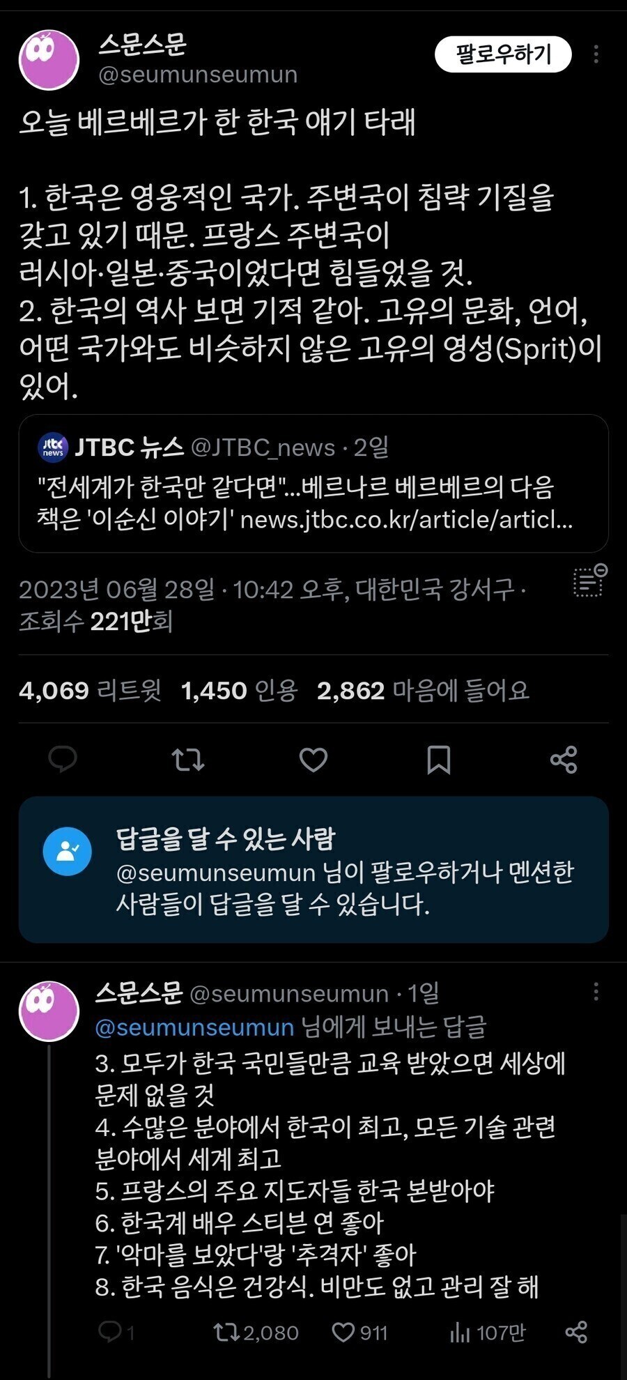 한국 너무 좋아하는 작가님이 가끔은 부담스러운 이유_2.jpg