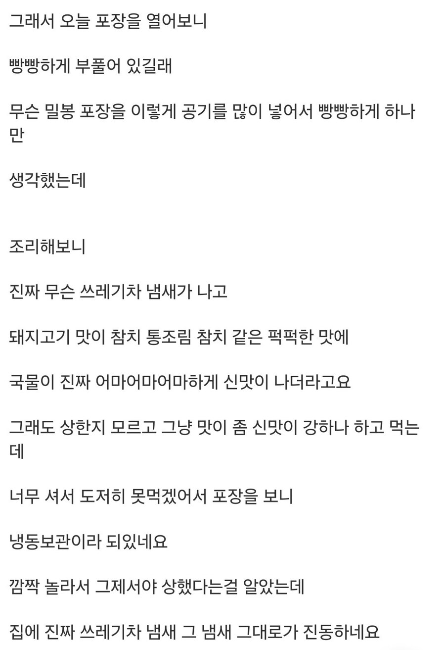 상한 음식 조리해 먹은 후기 ㄷㄷㄷ_4.jpg