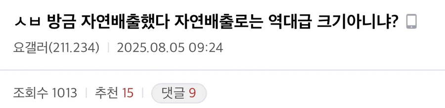 역대급 크기의 결석을 자연배출한 디시인…._1.webp