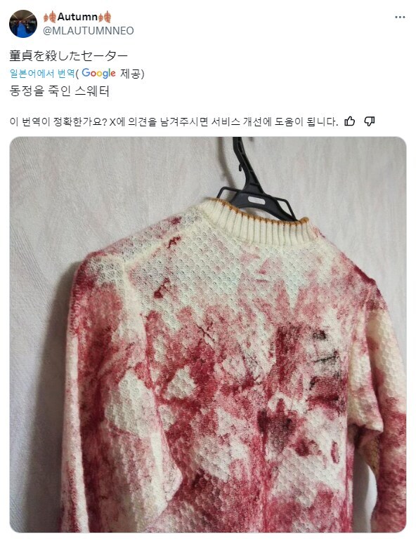 동정을 죽인 옷.jpg_1.jpg