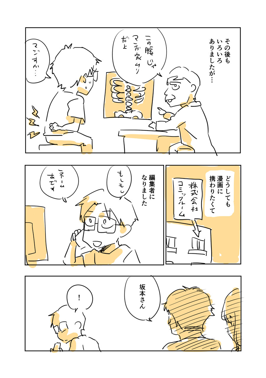 점프에서 연중당한 작가의 최후(진행형)_2.jpg