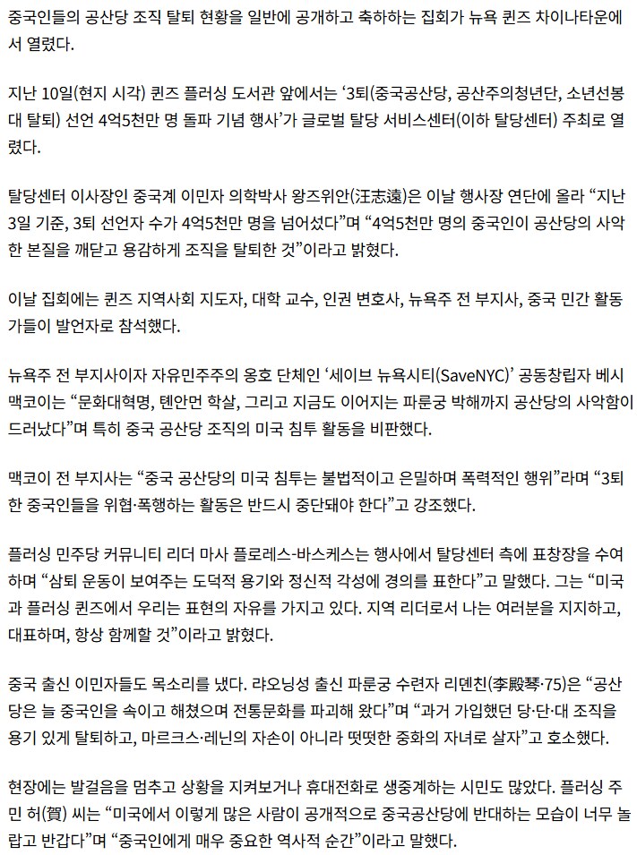 “中 공산당 탈퇴 선언 4억5천만 명”_3.png