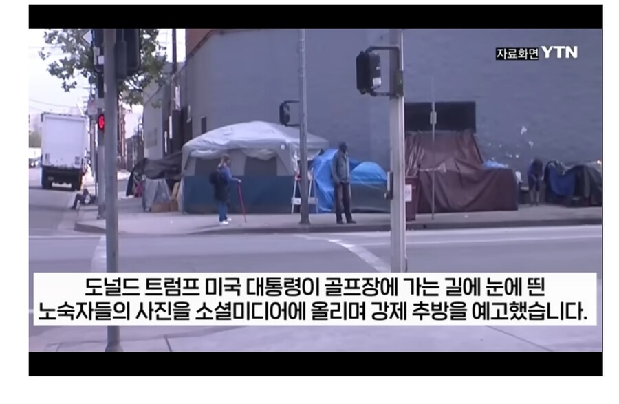 트럼프가 워싱턴에서 노숙자 추방하는 이유.jpg_1.jpg