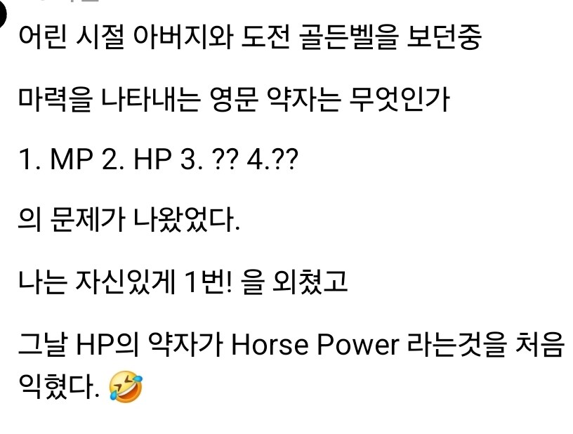 다음중 마력을 뜻하는 단어는?_1.jpg