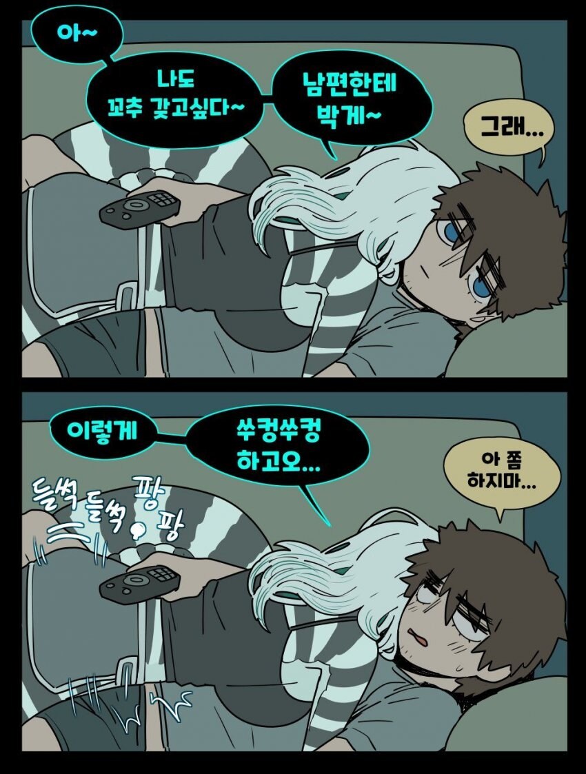 남편한테 박고싶다는 아내_1.jpg