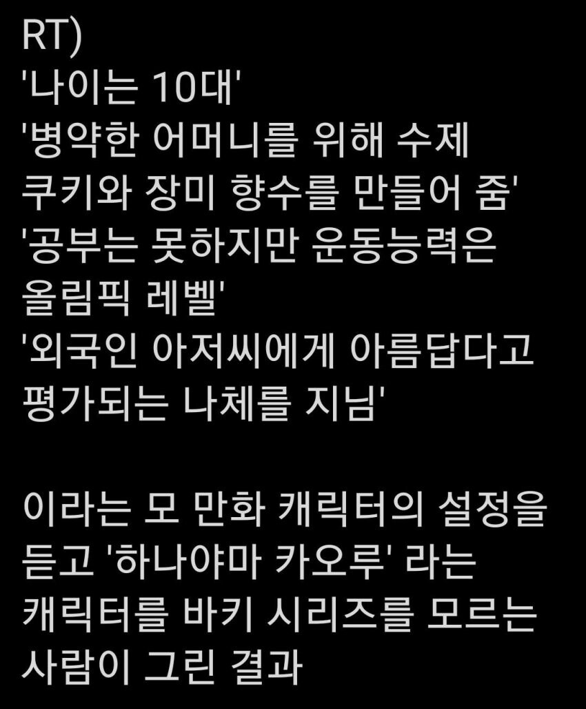 바키 모르는 사람에게 하나야마 카오루를 그려보게 했다_1.png