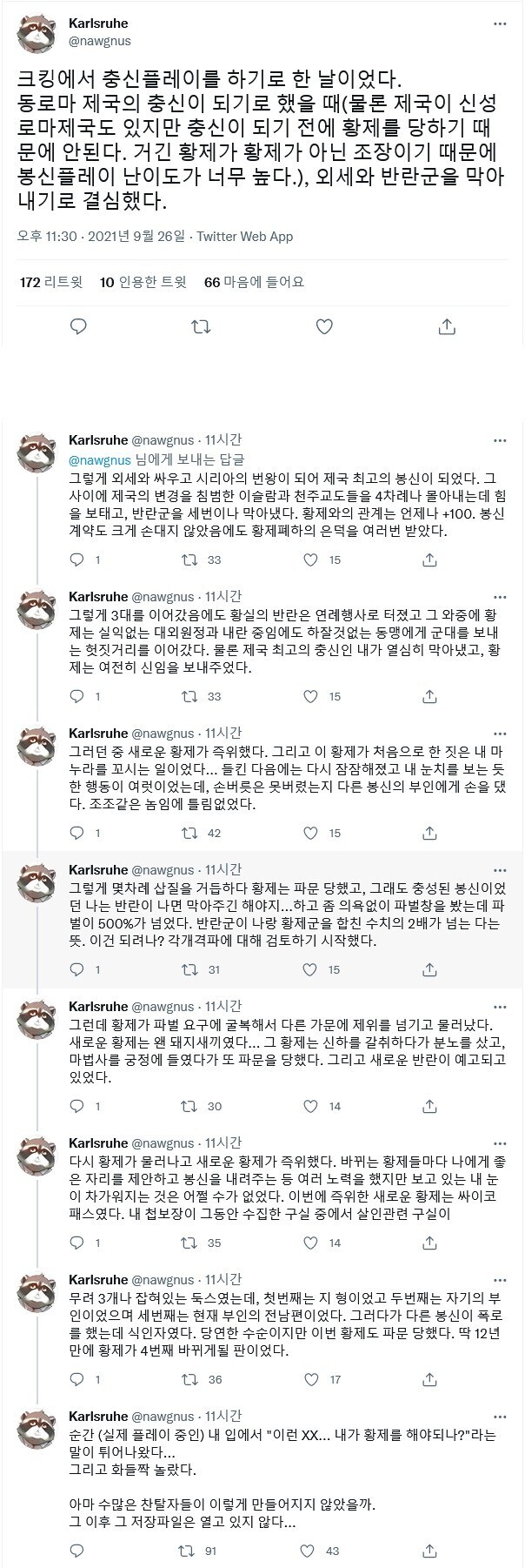 충신이 찬탈자로 변하는 과정.txt_1.jpg