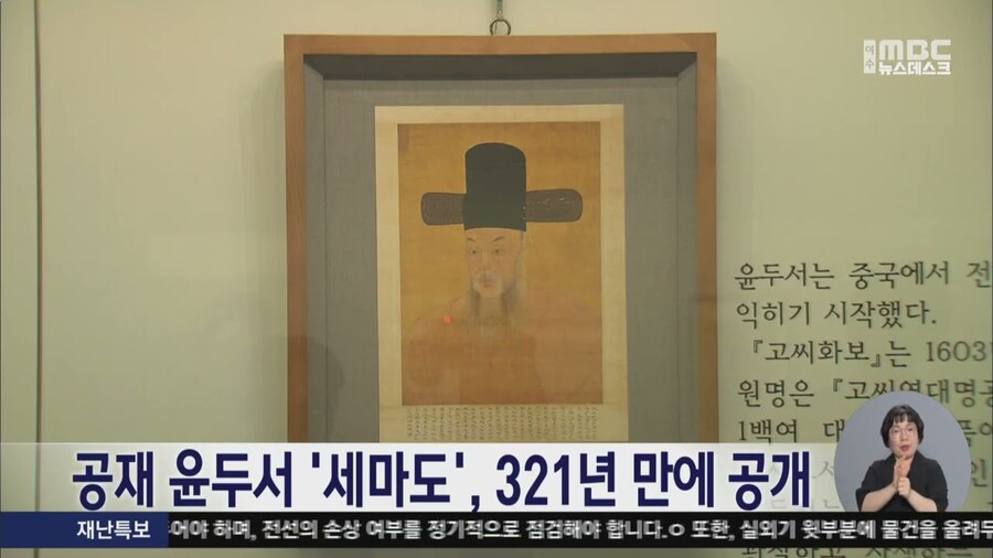 윤두서 세마도 321년만에 세상에 공개_1.jpg