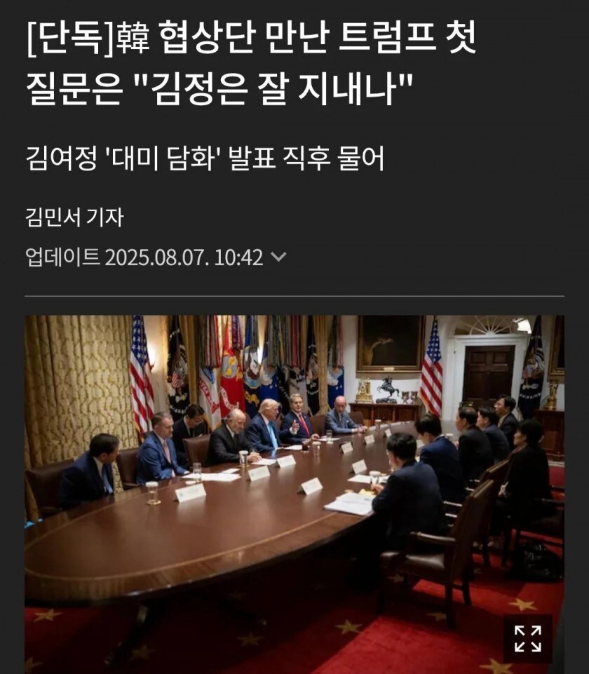 트럼프가 한국 관세협상단에게 건낸 인사_1.jpg