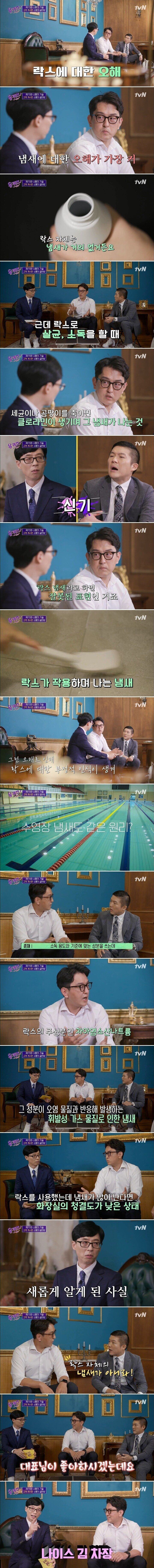 락스 냄새라고 불리는 냄새의 진짜 정체.jpg_1.jpg