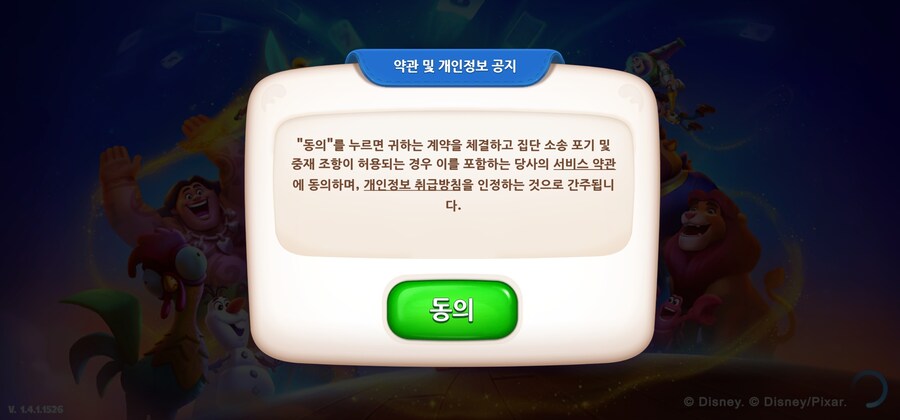 디즈니 솔리테어 나왔길래 깔아봤는데_1.jpg