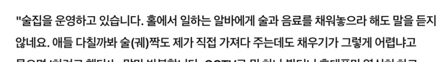 알바 때문에 속앓이 한다는 사장님들_1.png