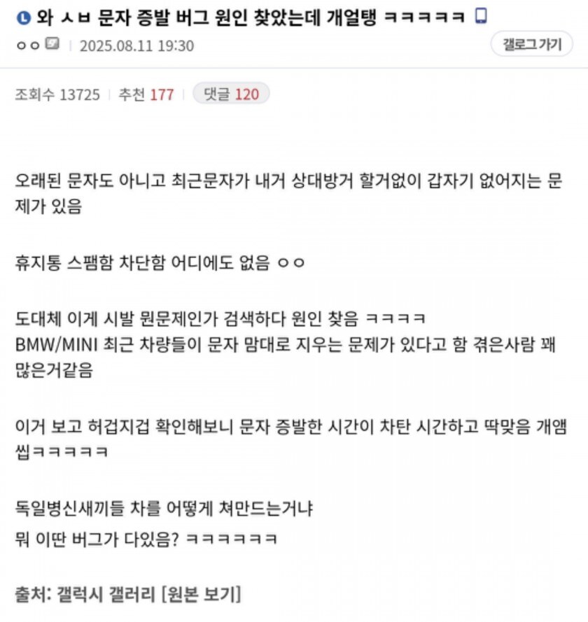 갤럭시폰에서 문자가 삭제되는데 BMW에 문제 있다함...._1.jpg