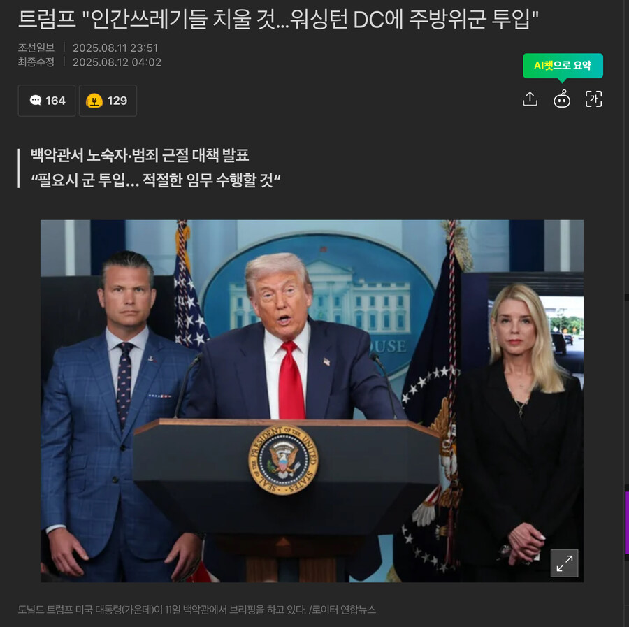 워싱턴 dc에서 인간 쓰레기를 치우겠다는 트황상_1.jpg