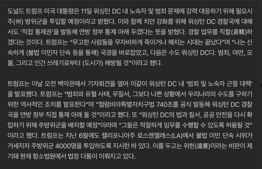 워싱턴 dc에서 인간 쓰레기를 치우겠다는 트황상_2.jpg