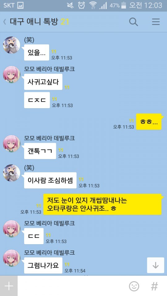 저도 눈이 있지 개씹땀내나는 오타쿠랑은 안사귀죠 비긴즈.jpg_3.jpg