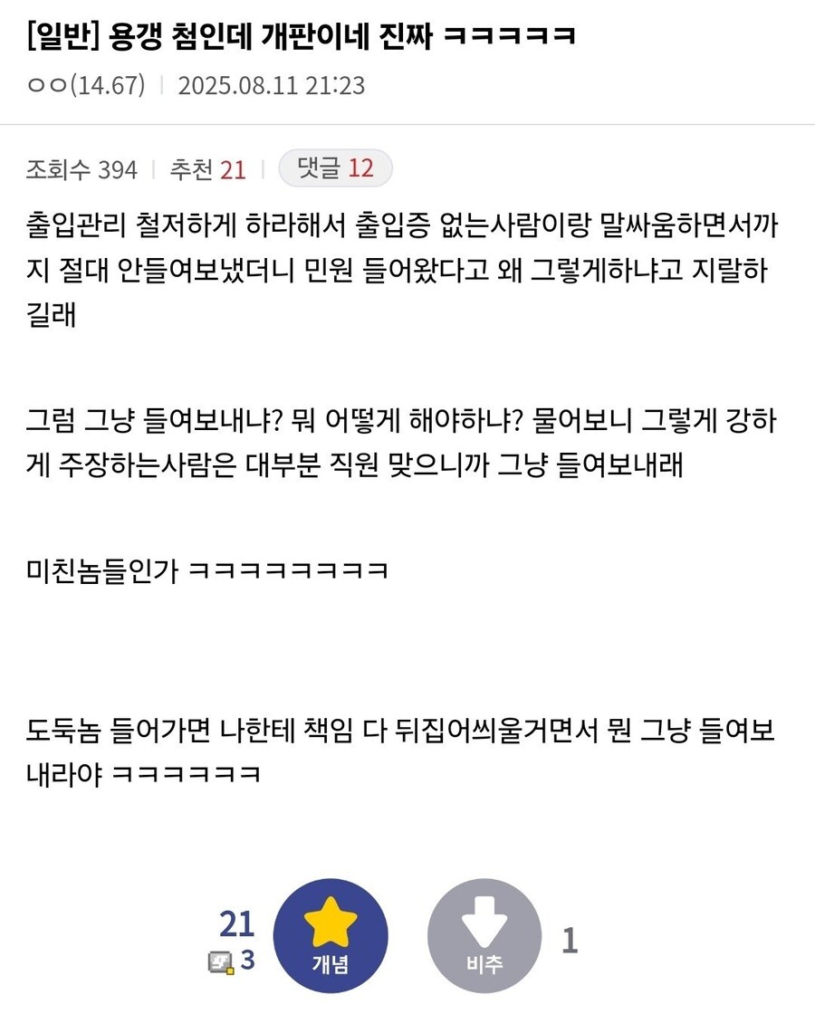 경비원 취직했는데 개판이네.jpg_1.jpg