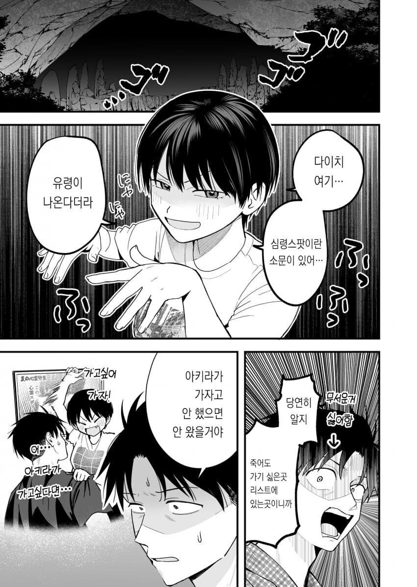 보이시한 여친이 너무 귀여운.mamhwa_1.jpg