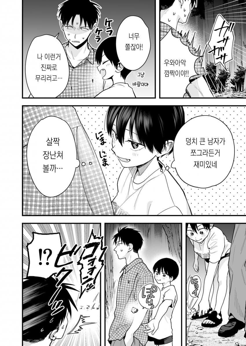 보이시한 여친이 너무 귀여운.mamhwa_2.jpg