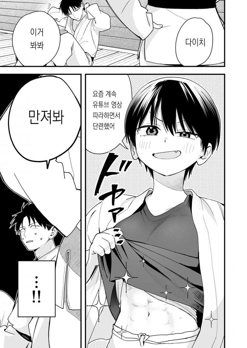 보이시한 여친이 너무 귀여운.mamhwa_5.jpg