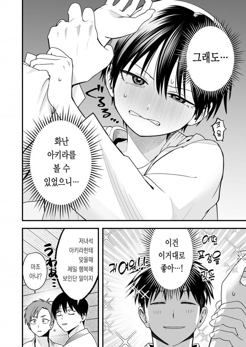 보이시한 여친이 너무 귀여운.mamhwa_8.jpg