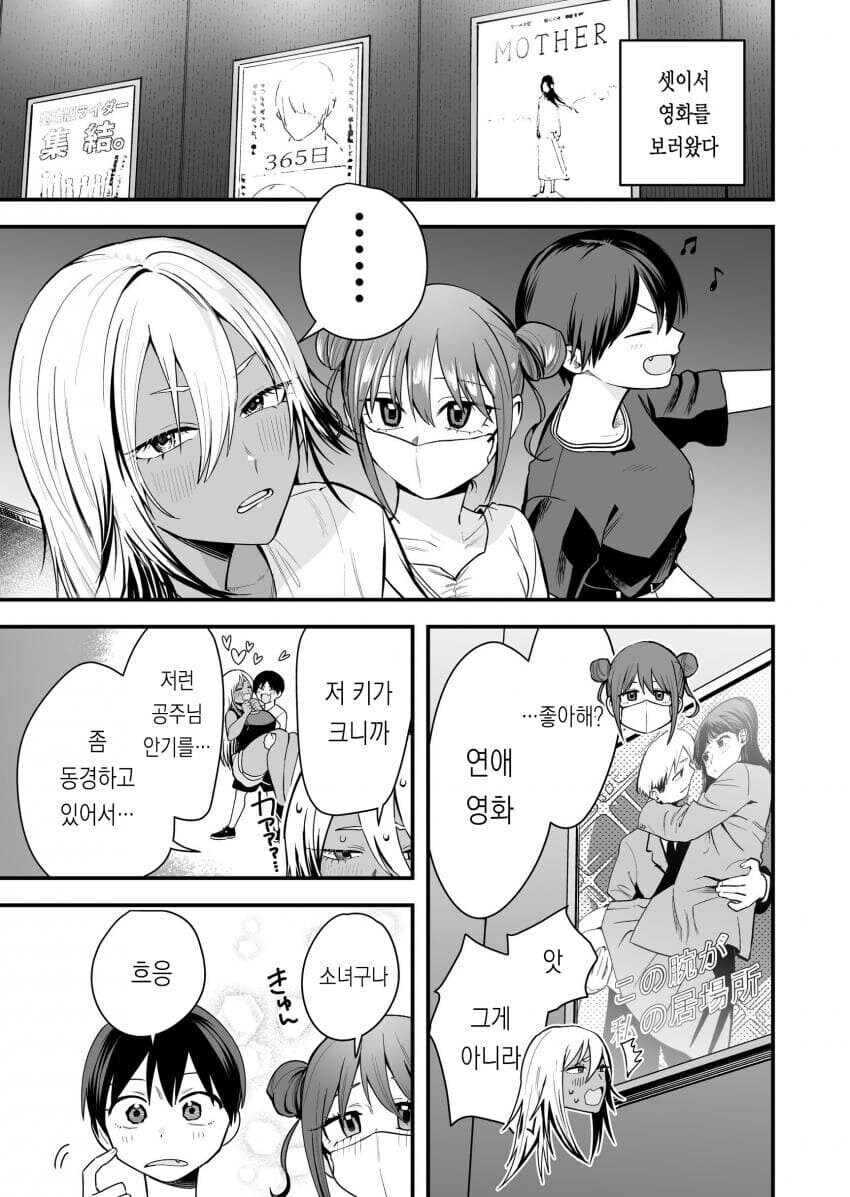 보이시한 여친이 너무 귀여운.mamhwa_9.jpg
